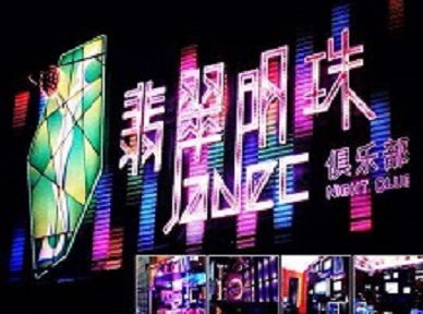 盐城哪里荤的KTV男模女漂亮多-翡翠明珠KTV好玩会所体验