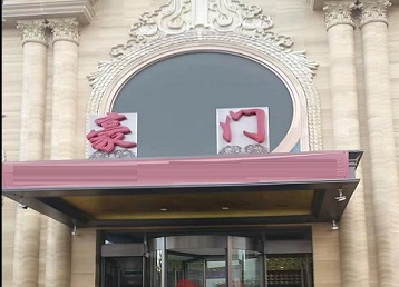 盐城哪个KTV少爷最好玩-豪门国际KTV消费少爷服务点评